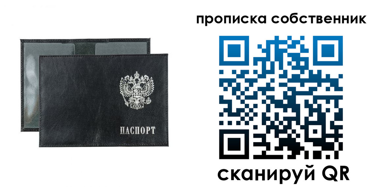 прописка для военкомата в Купино
