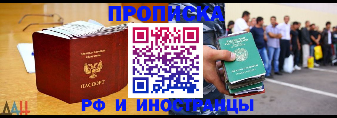 купить прописку в Купино