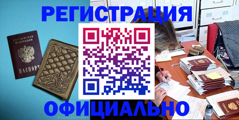 прописка в квартире в Купино