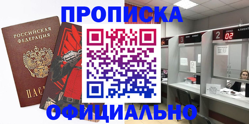 временная регистрация для школы в Купино