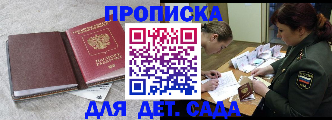 временная регистрация собственник в Купино