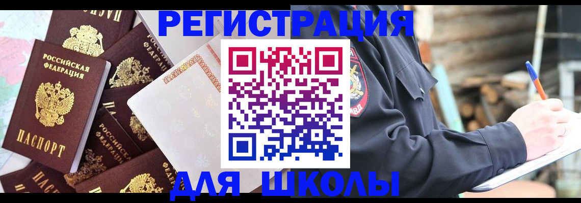 прописка иностранных граждан в Купино